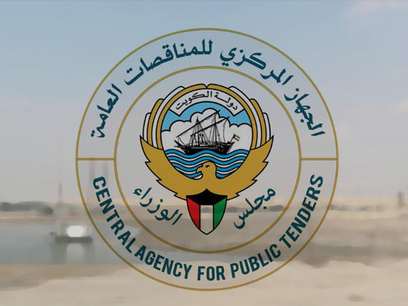 الجهاز المركزي للمناقصات 