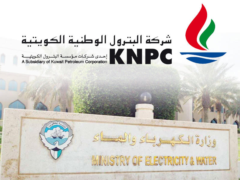 شركة البترول الوطنية الكويتية - وزارة الكهرباء والماء