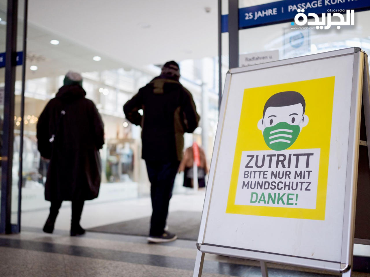 لافتة أمام مركز تجاري في ألمانيا كتب عليها «الدخول فقط بالكمام»