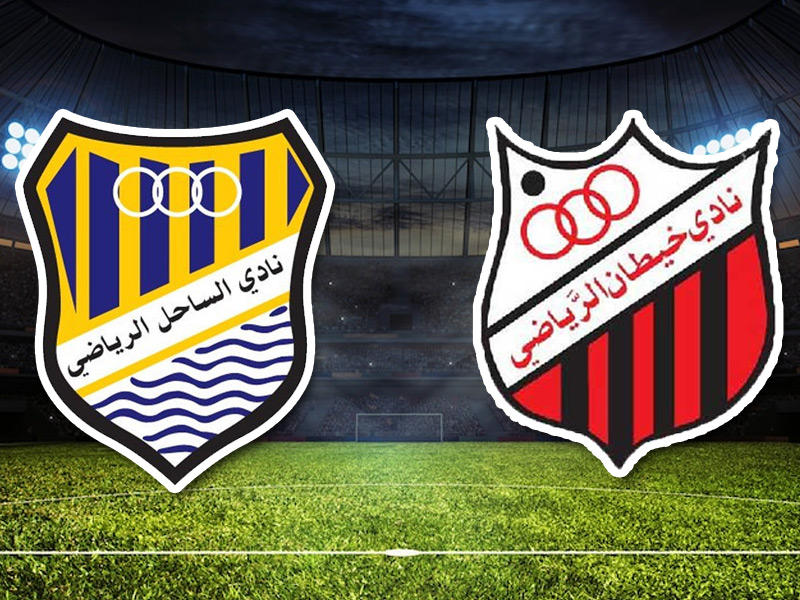 خيطان يواجه الساحل في مباراة مصيرية