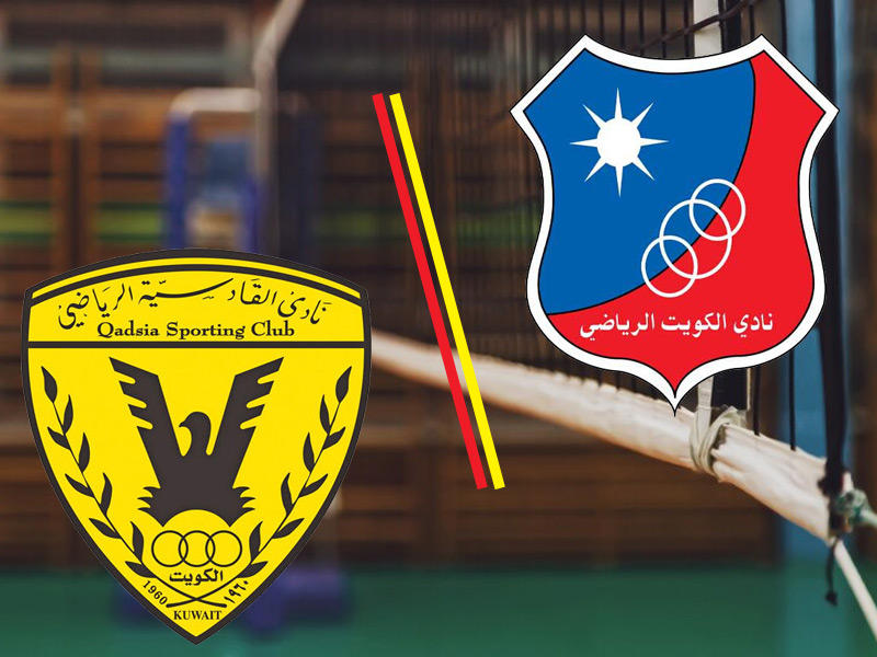 الكويت يلتقي القادسية في نصف نهائي بطولة كأس الاتحاد للكرة الطائرة