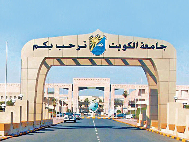 جامعة الكويت 