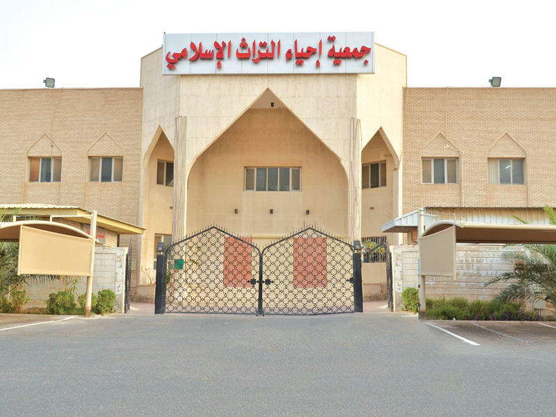 جمعية إحياء التراث الإسلامي