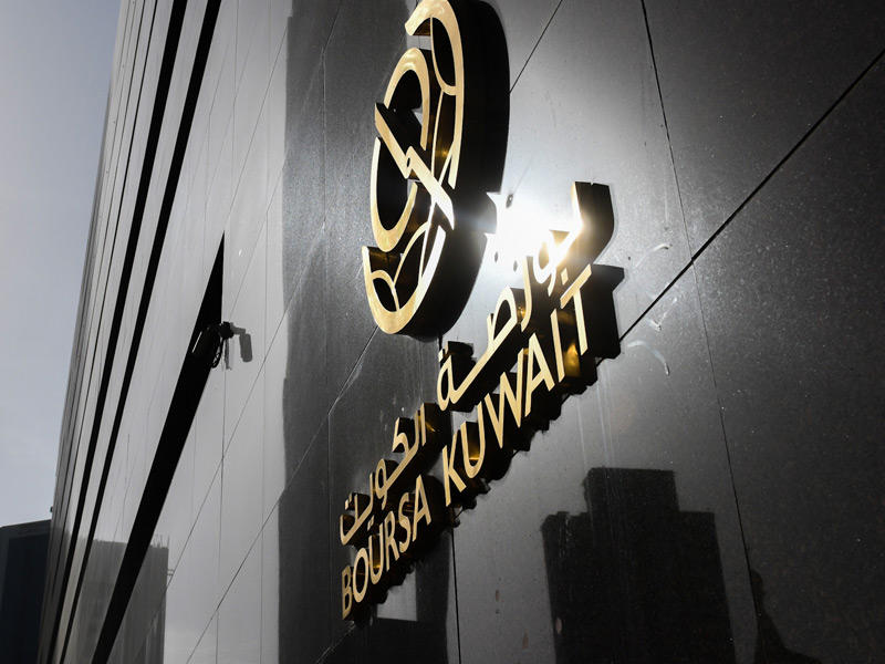  بورصة الكويت
