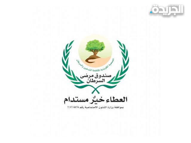 صندوق مرضى السرطان