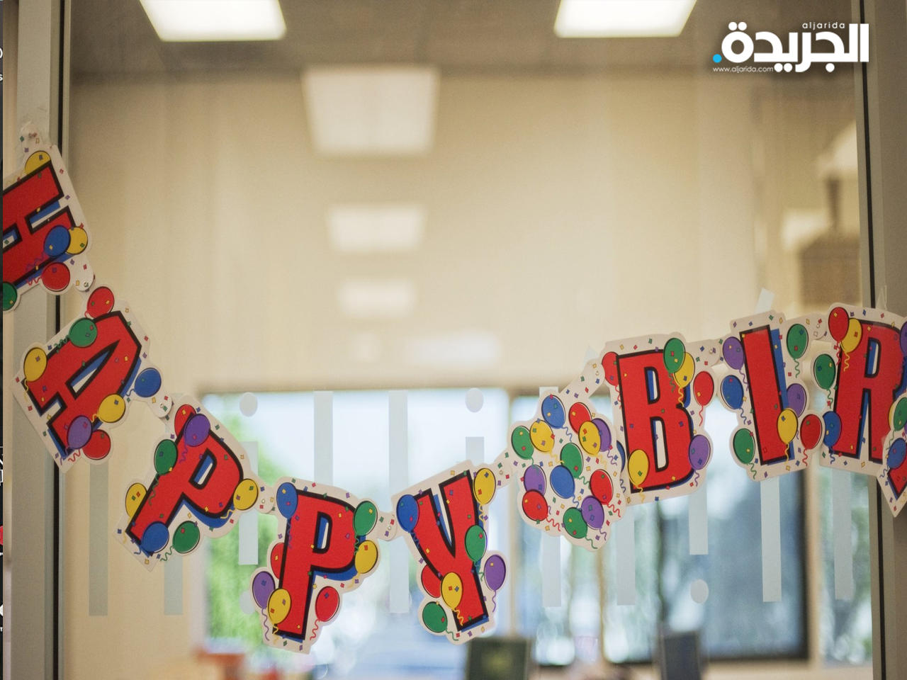 شركة تعوض موظف بـ450 ألف دولار لأنها احتفلت بعيد ميلاده!