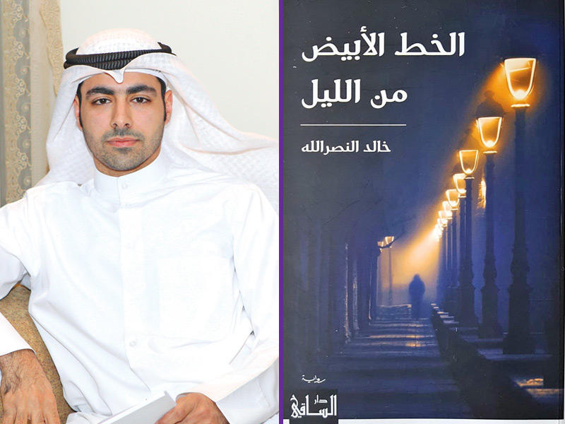 غلاف كتاب الخط الابيض من الليل - الروائي الشاب خالد النصرالله