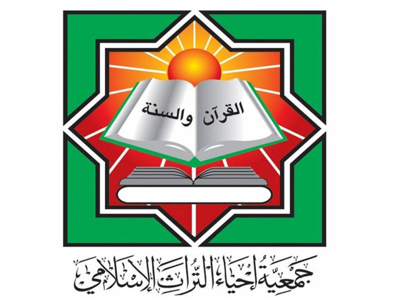 جمعية إحياء التراث الإسلامي 