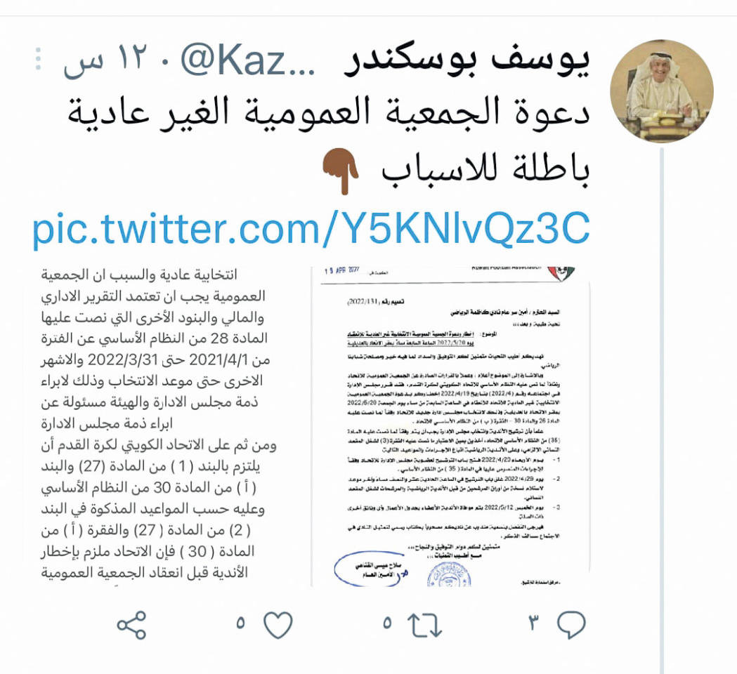 انتخابات «الكرة» 20 مايو وبوسكندر يشير لعدم قانونيتها