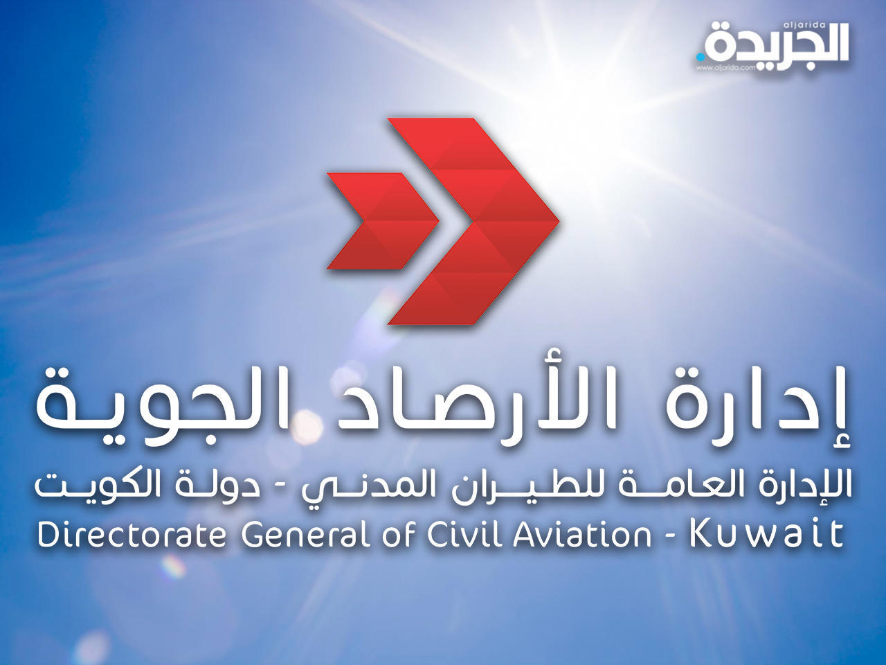 إدارة الأرصاد الجوية الكويتية