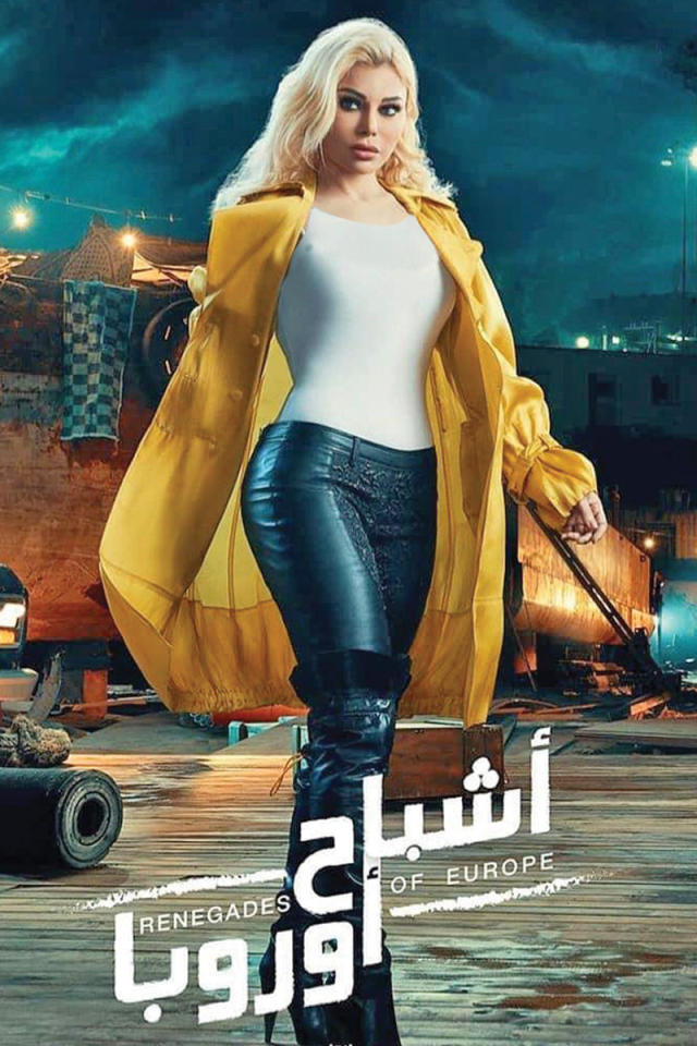 ملصق فيلم «أشباح أوروبا» 