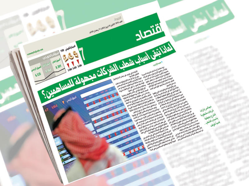 الخبر المنشور في الجريدة