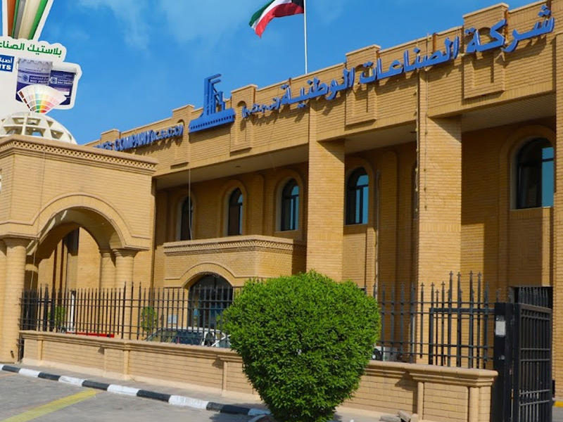  شركة الصناعات الوطنية