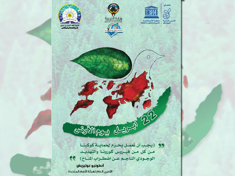 ثانوية فهد الدويري تحتفل بيوم الأرضn