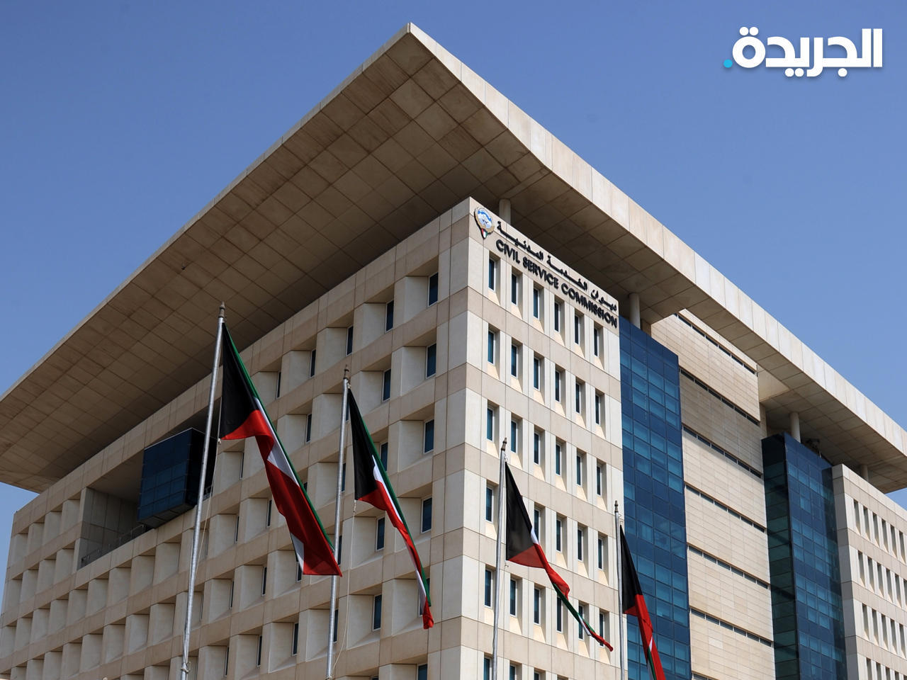 ديوان الخدمة المدنية