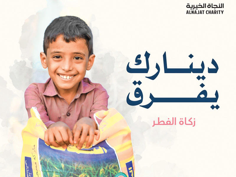 زكاة الفطر عبر التبرع الإلكتروني