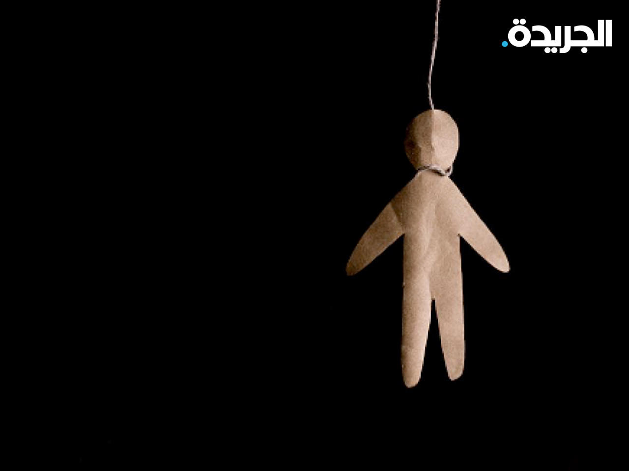 الحبس والغرامة لكل من يحاول الانتحار في الأردن
