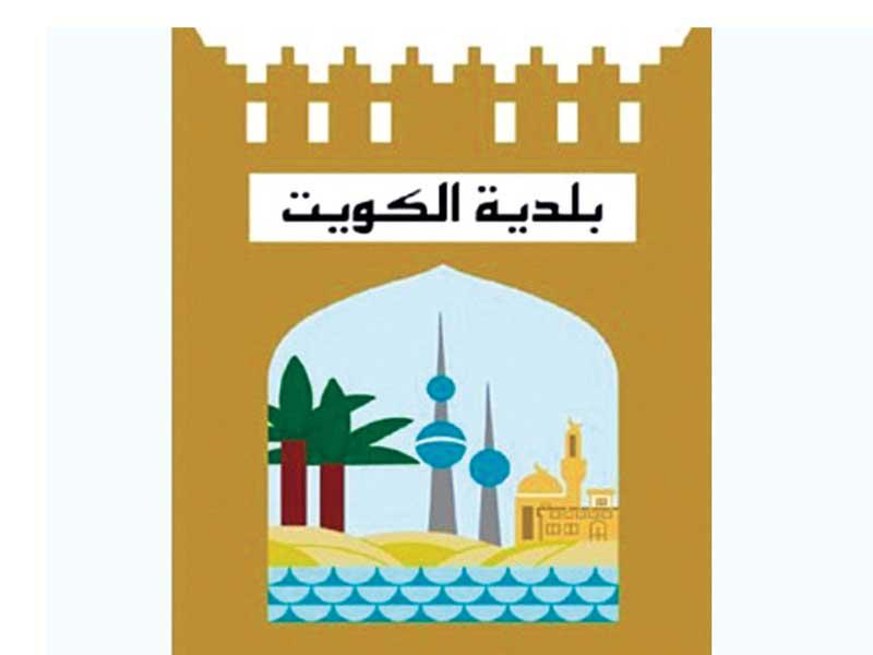 بلدية الكويت 
