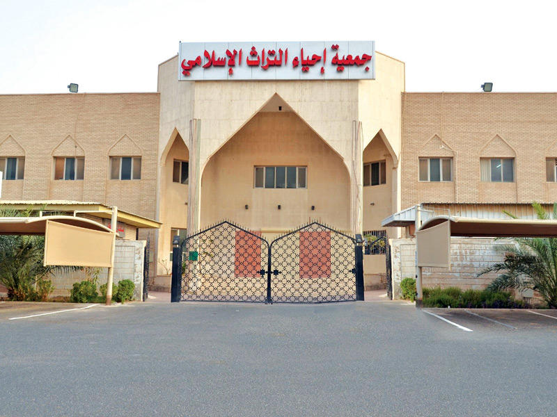 جمعية إحياء التراث الإسلامي 