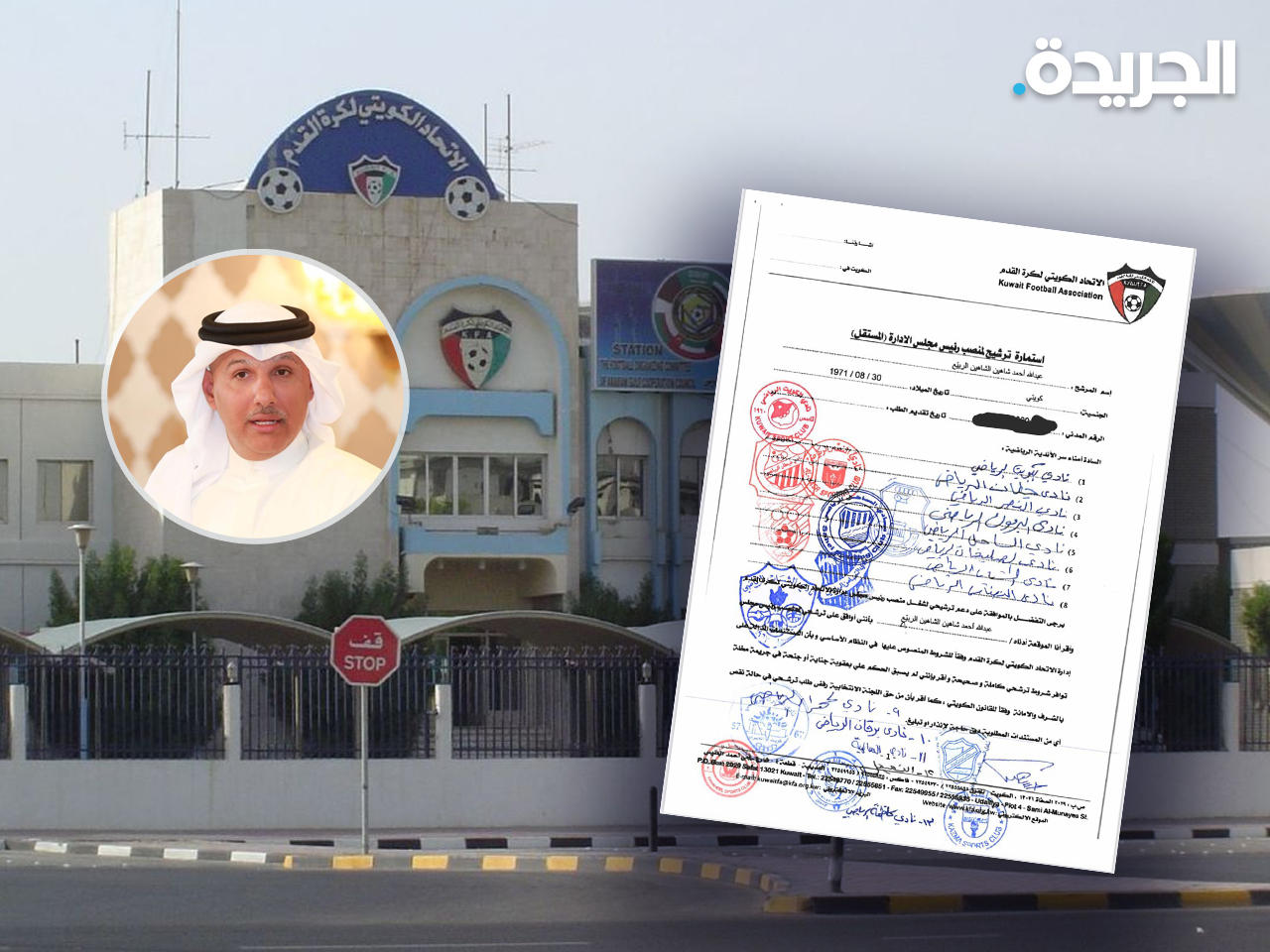 13 نادياً تُزكي الربيع لرئاسة اتحاد كرة القدم الكويتي