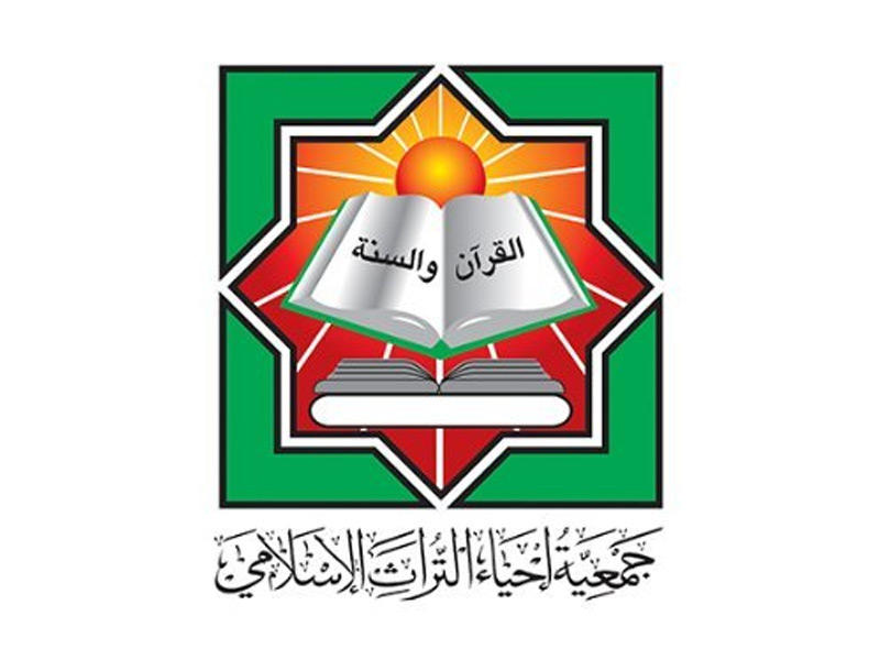 جمعية إحياء التراث الإسلامي