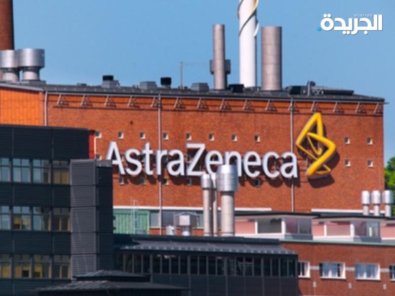 شركة أسترازينيكا البريطانية للصناعات الدوائية