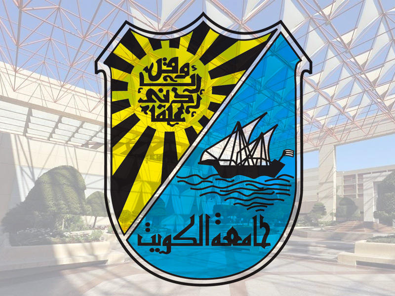 جامعة الكويت 