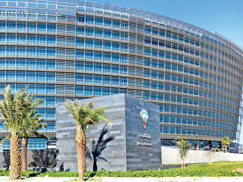 وزارة التربية