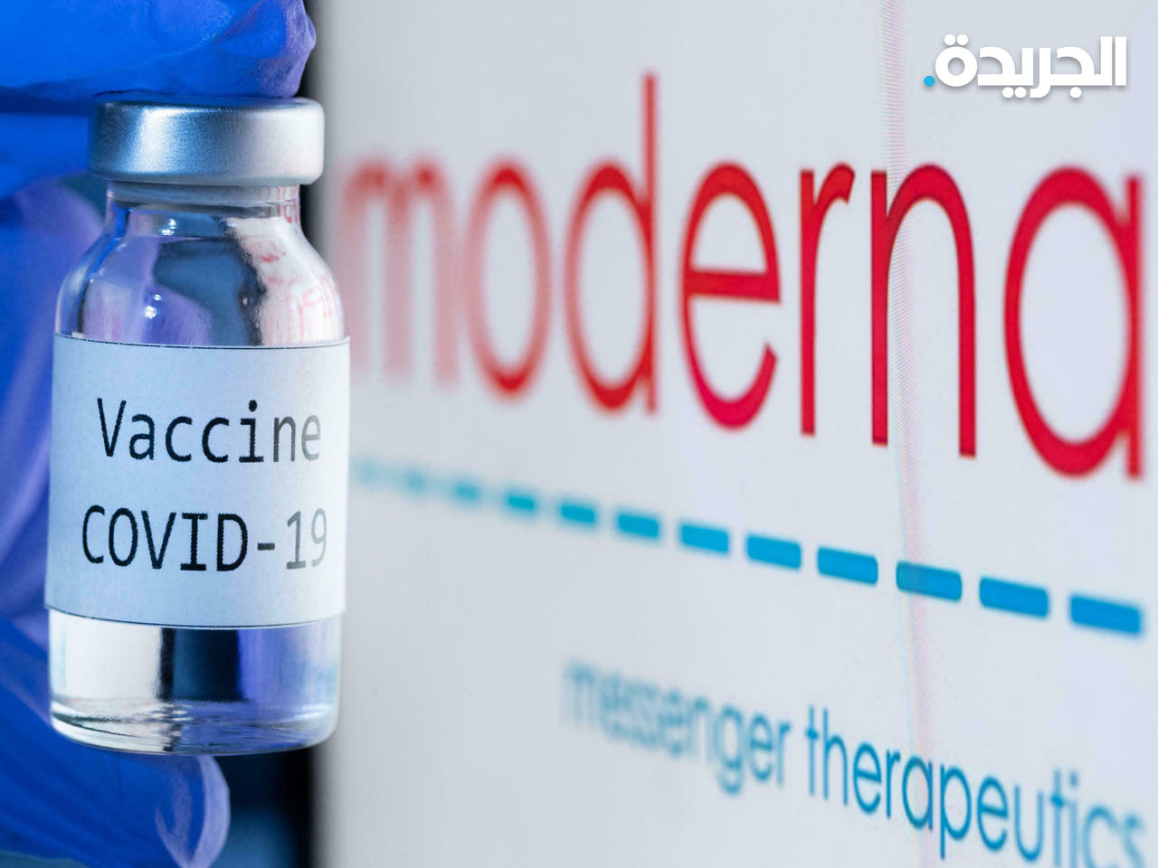 لقاح موديرنا