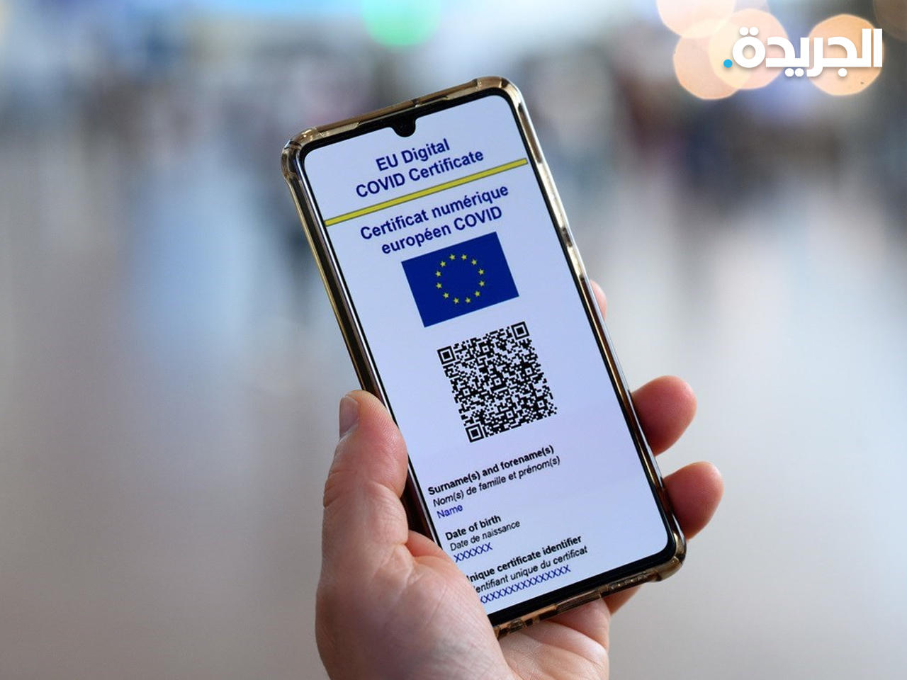 شهادة «كوفيد» الرقمية
