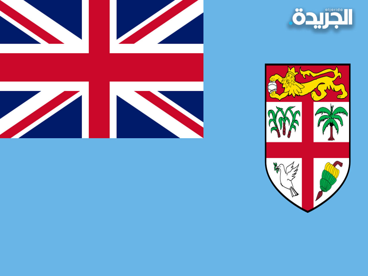 جمهورية فيجي