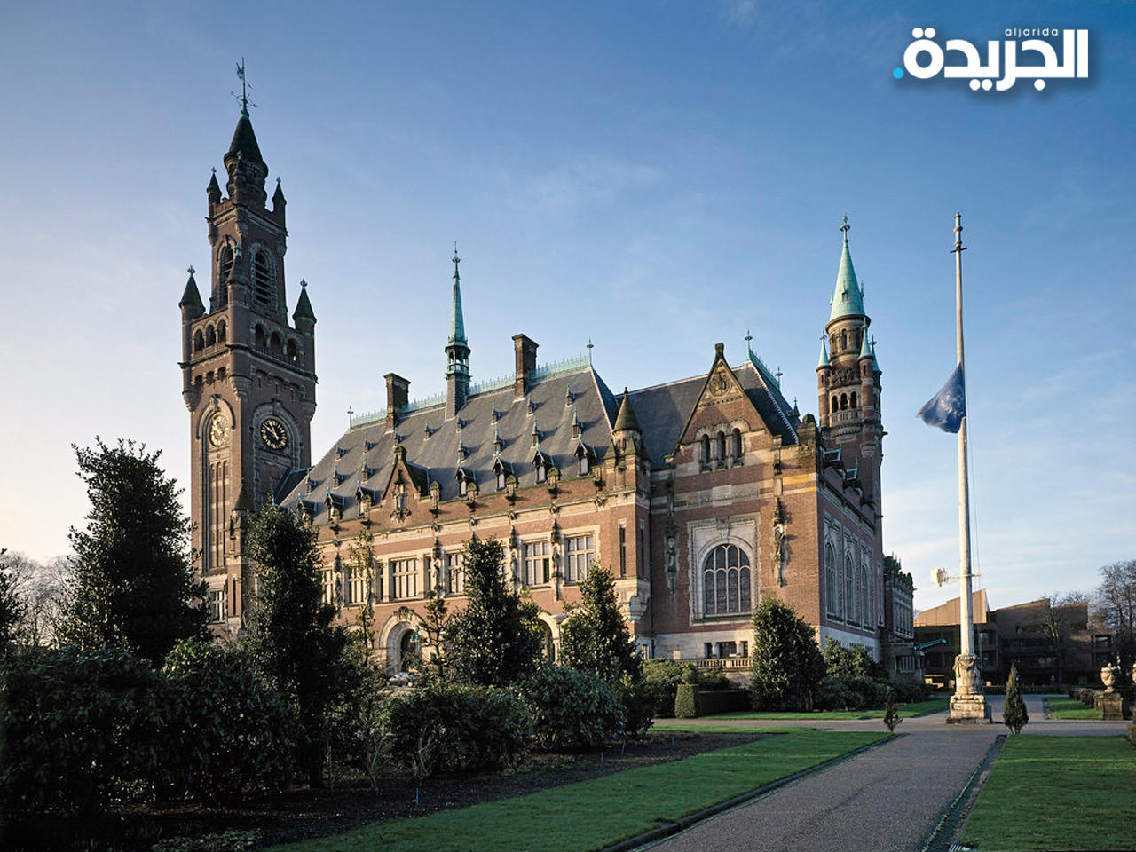 محكمة العدل الدولية