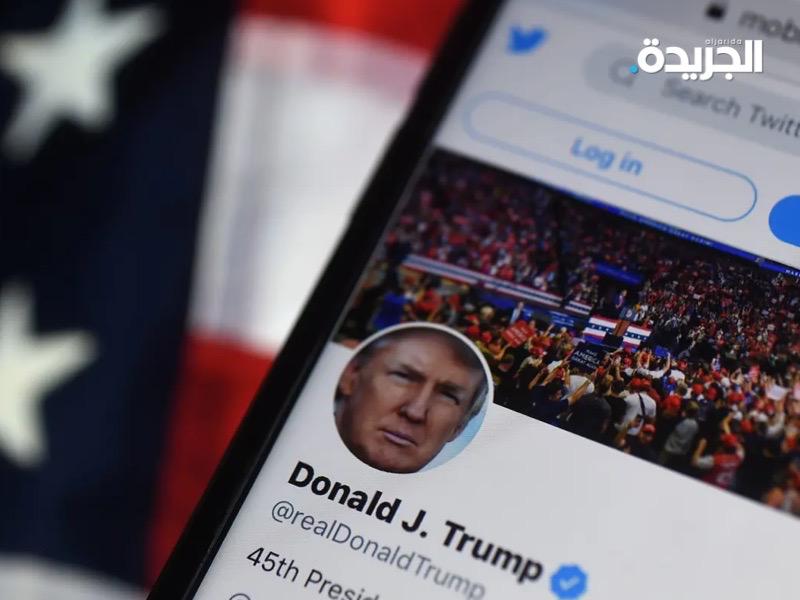القضاء يرفض دعاوي ترامب بشأن ايقاف حسابته على «تويتر»