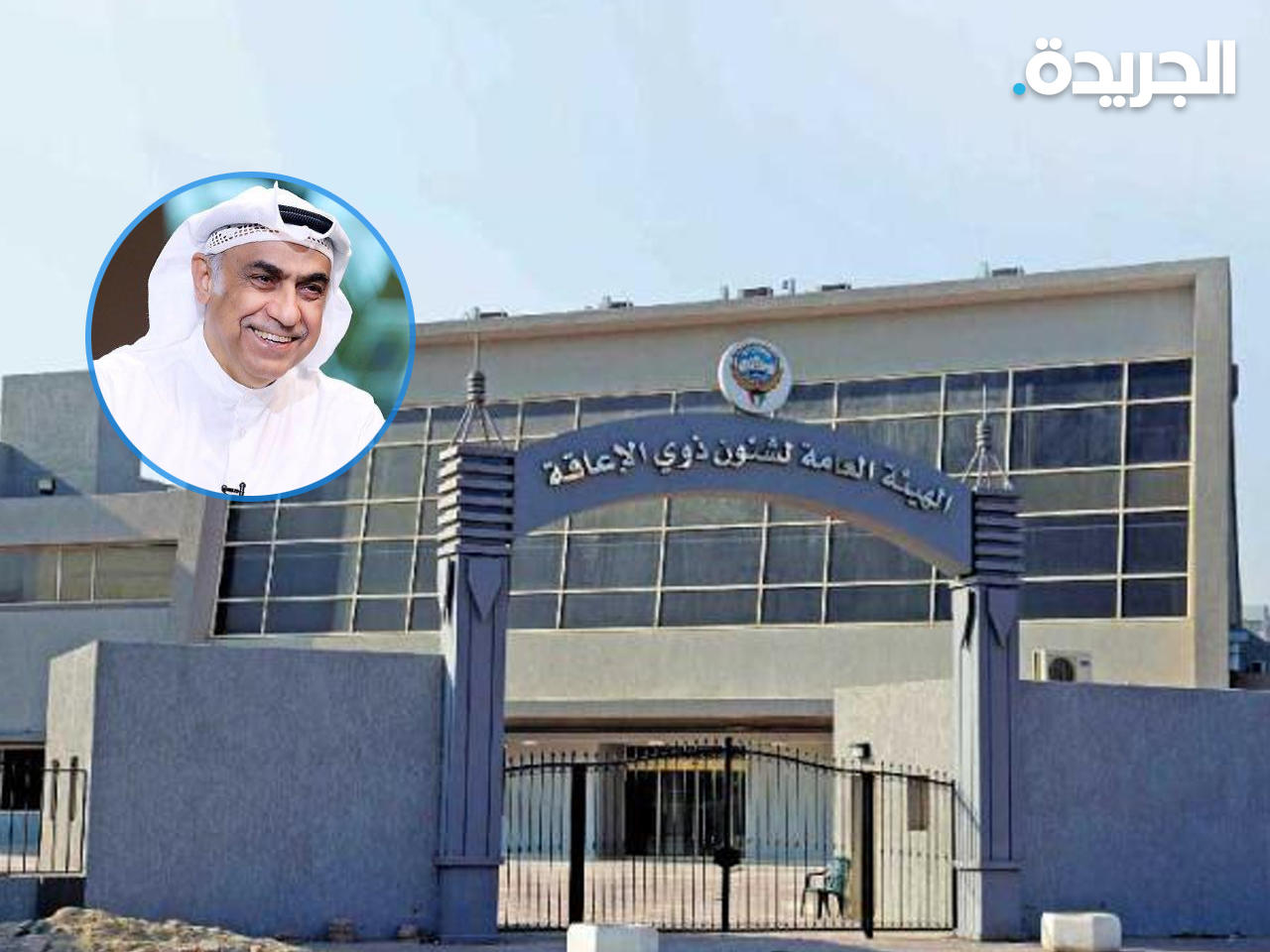 الهيئة العامة لشؤون ذوي الإعاقة ستعيد دراسة ملف جاسم يعقوب