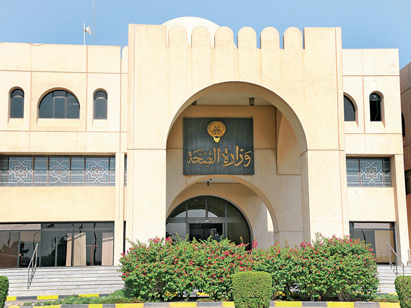 وزارة الصحة 