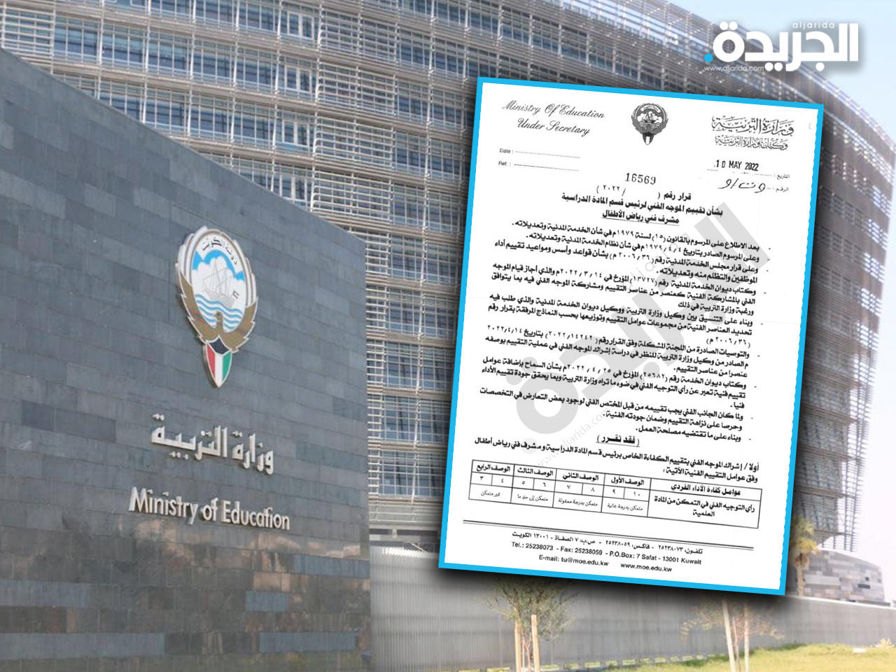 صورة ضوئية من قرار «التربية»