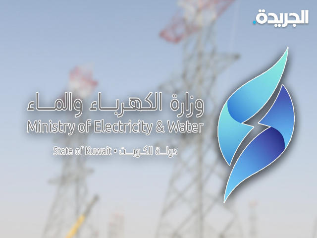 وزارة الكهرباء والماء