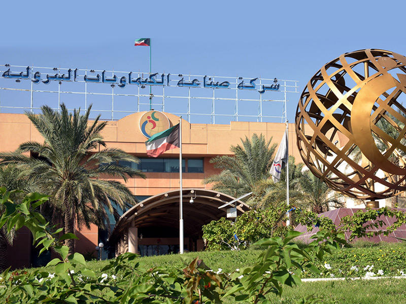 مبنى شركة صناعة الكيماويات البترولية 