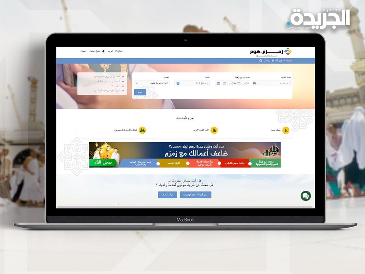 منصة إلكترونية لاستخراج تأشيرات العمرة