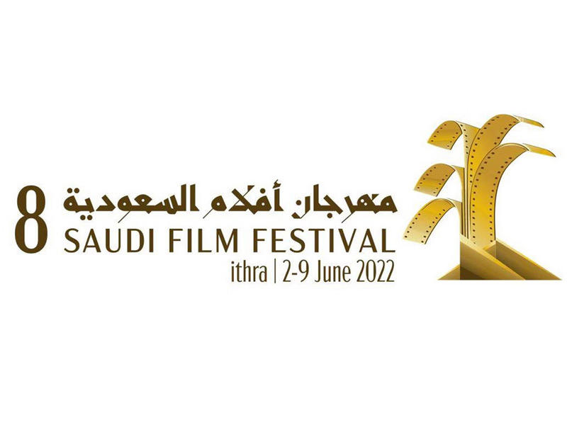  مهرجان أفلام السعودية