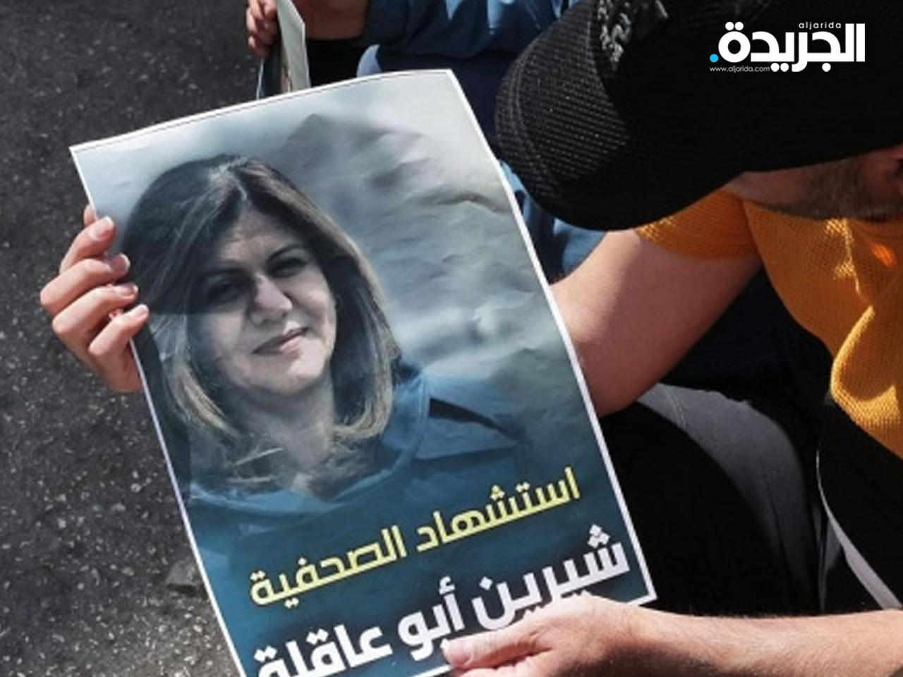 «يونسكو» تدين مقتل شيرين أبو عاقلة