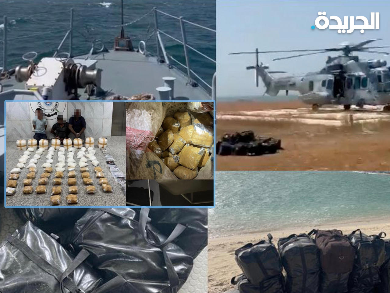 المضبوطات بعد أن حرزتها «خفر السواحل» 