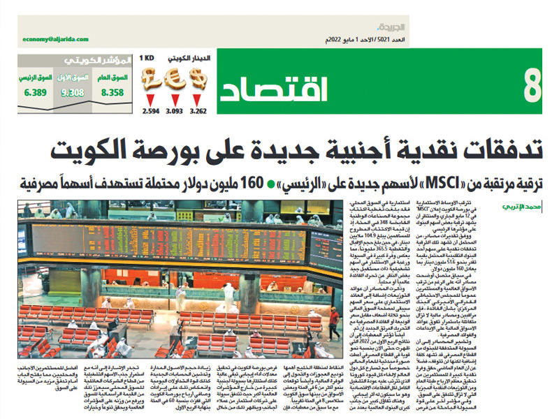 صورة عن خبر «الجريدة» المنشور في 1 مايو الجاري