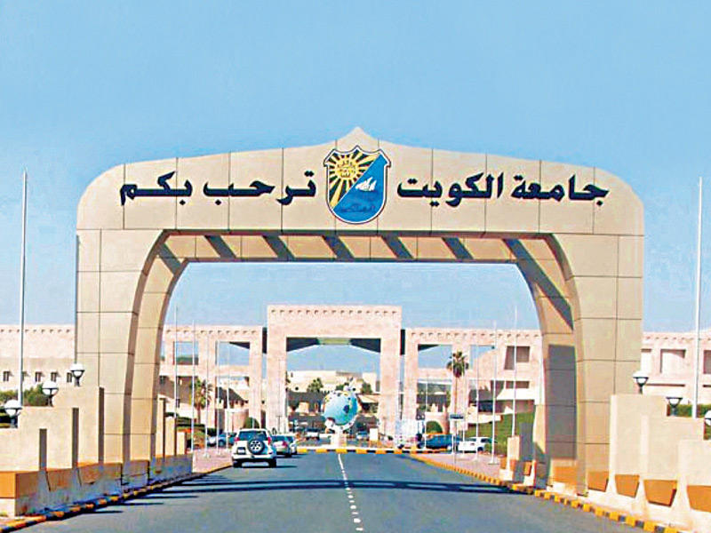 جامعة الكويت 