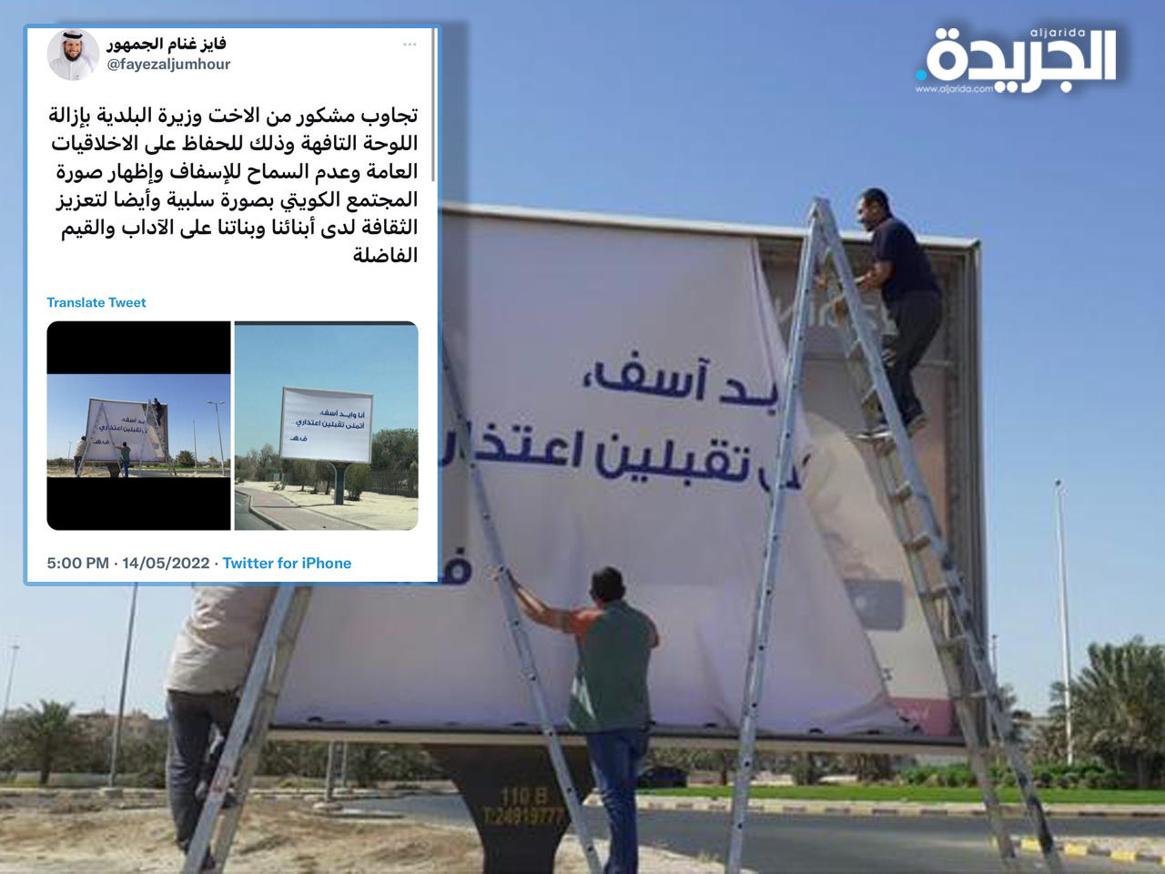 صورة من الإعلان و تغريدة النائب فايز الجمهور