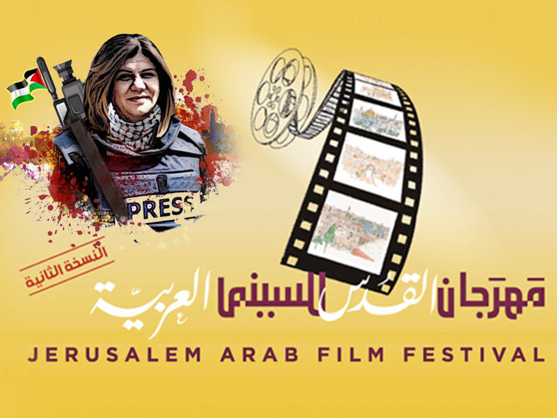 مهرجان القدس للسينما