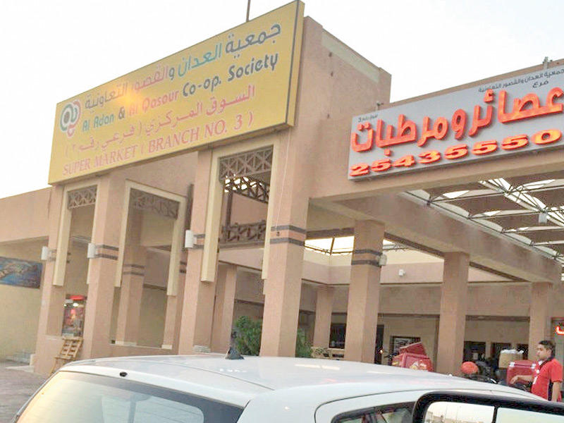 جمعية العدان والقصور التعاونية