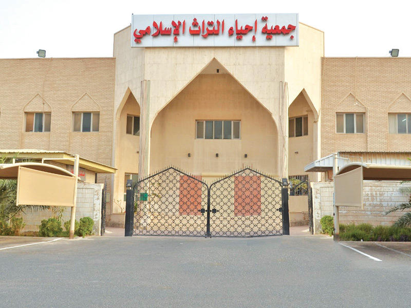 جمعية إحياء التراث الإسلامي