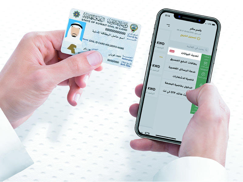 تحديث البيانات اون لاين