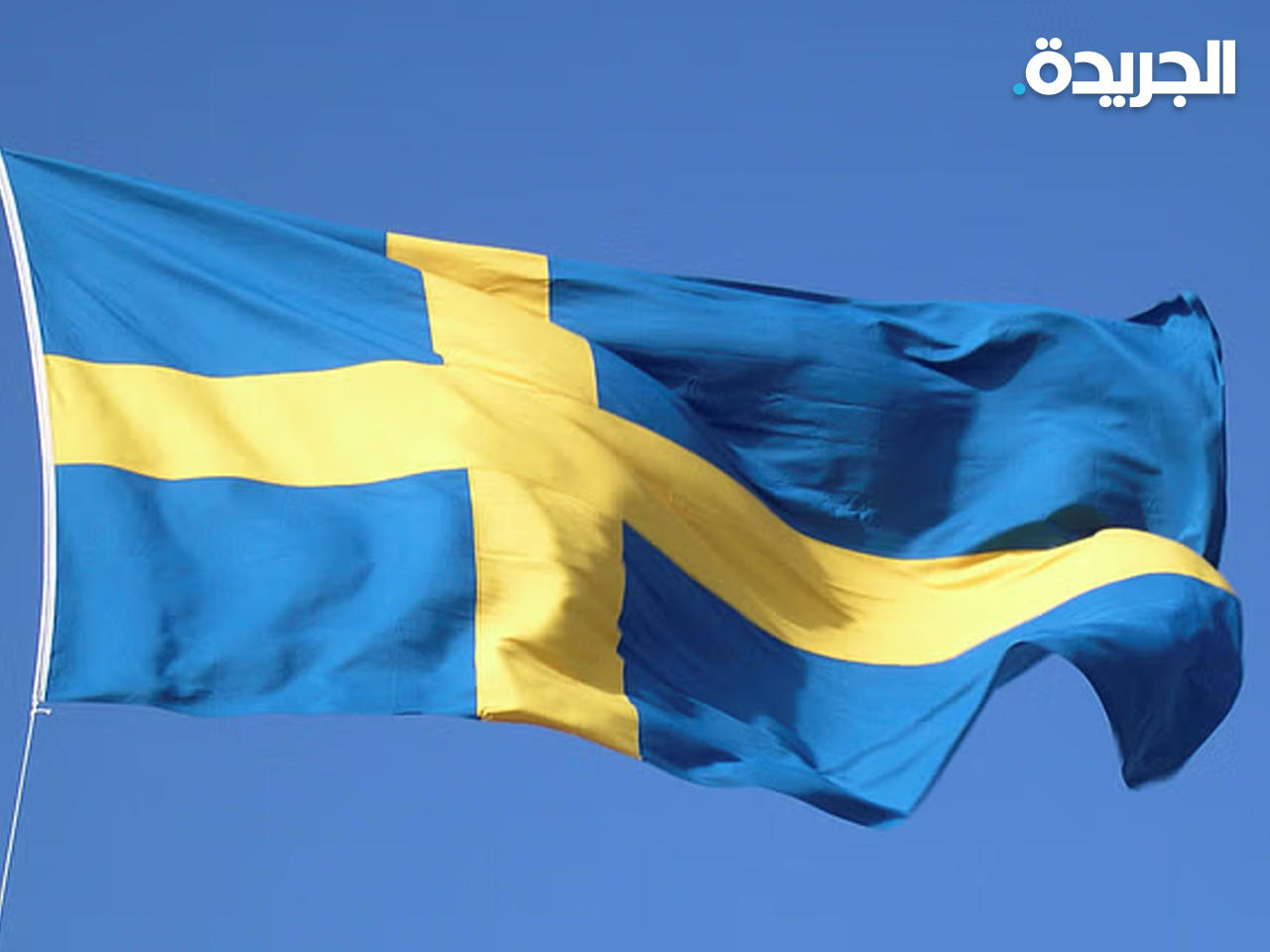 السويد